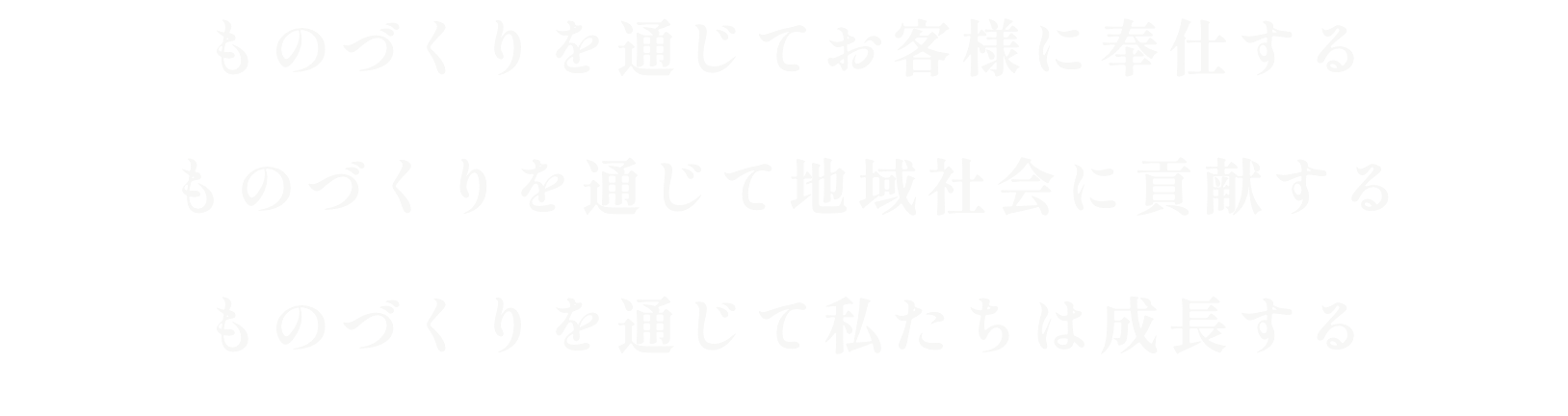 企業理念