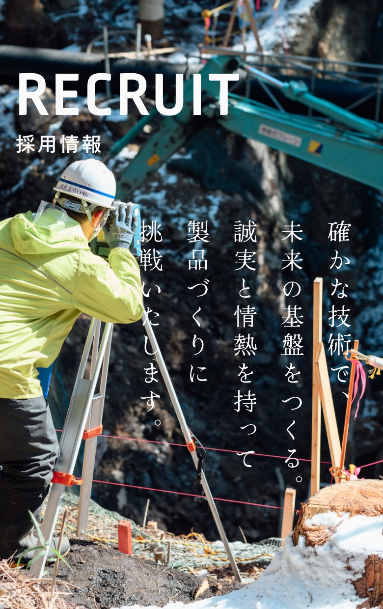 採用情報